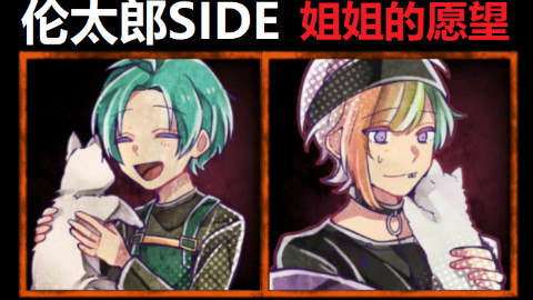【伦太郎side】讲述恶狼游戏结局后,伦太郎的转变及美咲的遗愿